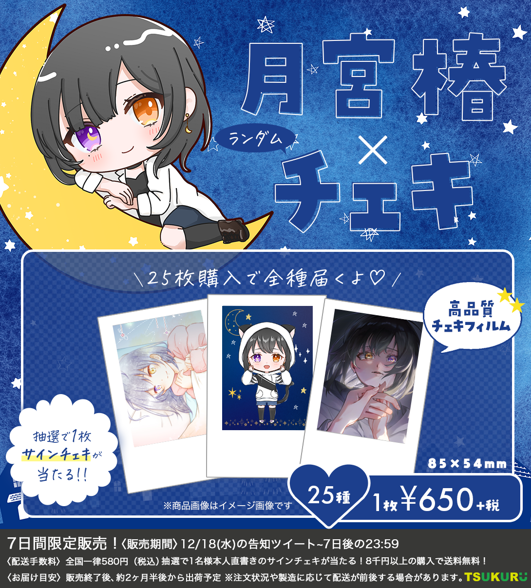 【月宮椿】チェキ ランダム 25種
