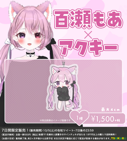 【百瀬もあ】アクキー 1種