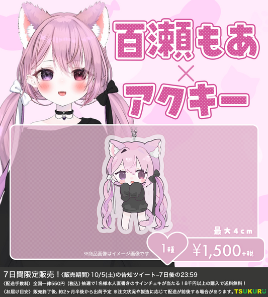 【百瀬もあ】アクキー 1種