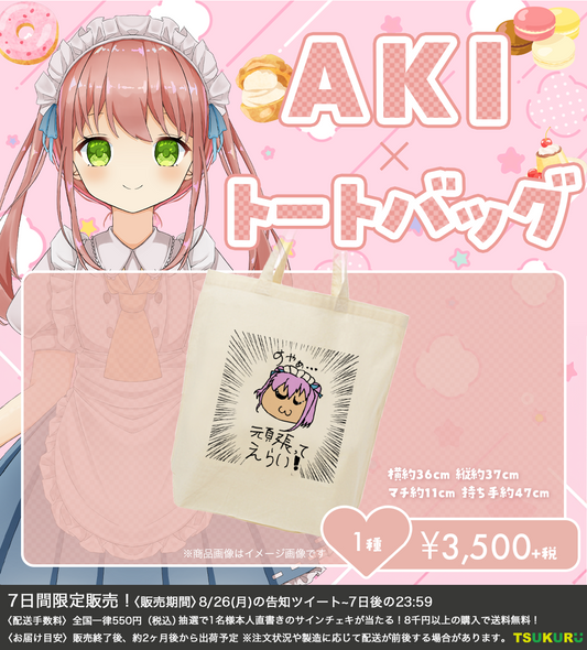 【AKI】トートバッグ 1種
