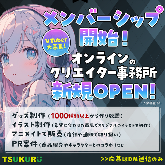 メンバーシップ特典