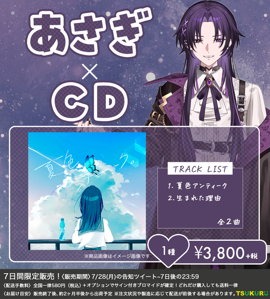 【あさぎ】CD 1種