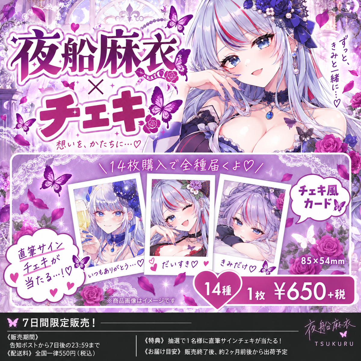 【夜船麻衣】チェキ ランダム 14種