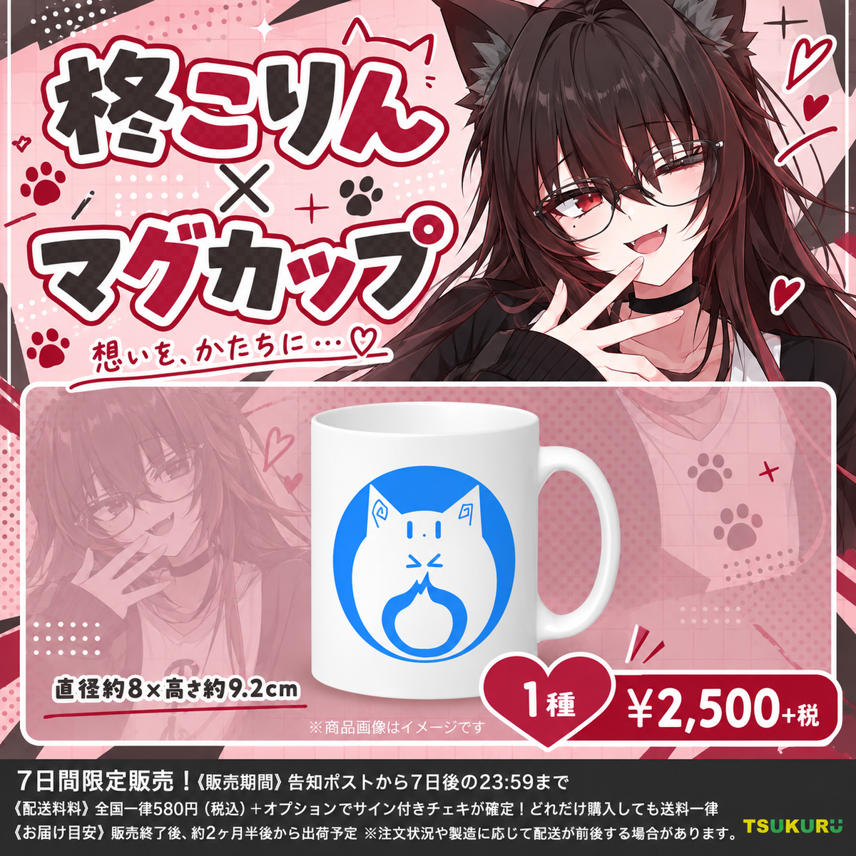【柊こりん】マグカップ 1種