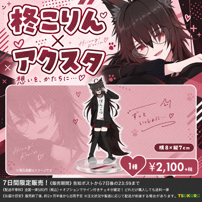 【柊こりん】アクリルスタンド 1種