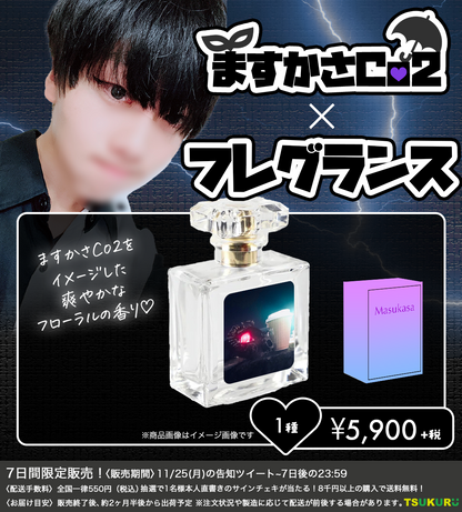 【ますかさCo2】フレグランス 1種