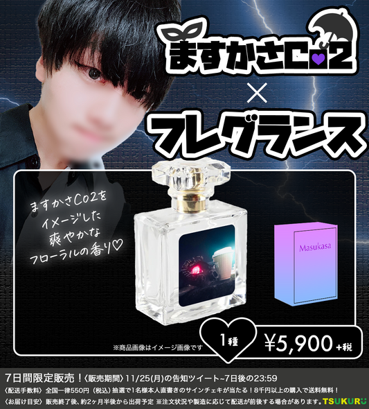 【ますかさCo2】フレグランス 1種