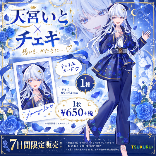 【天宮いと】チェキ ランダム 1種