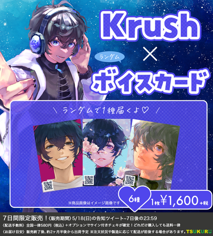 【Krush】ボイスカード ランダム 6種