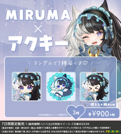 【MIRUMA】アクキー ランダム 3種