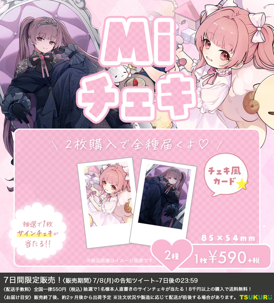 【Mi】チェキ ランダム 2種