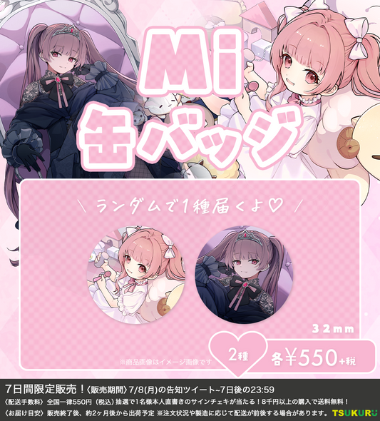 【Mi】缶バッジ ランダム 2種