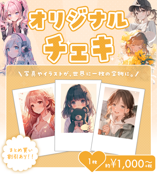 【オリジナル】チェキ