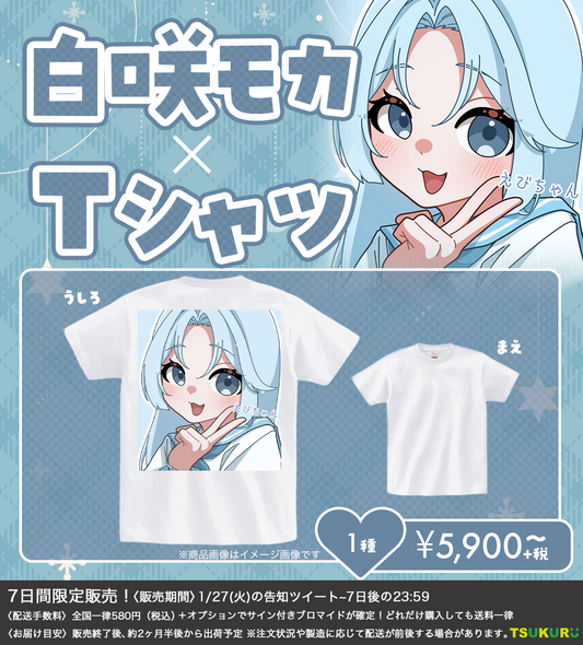 【白咲モカ】Tシャツ 1種