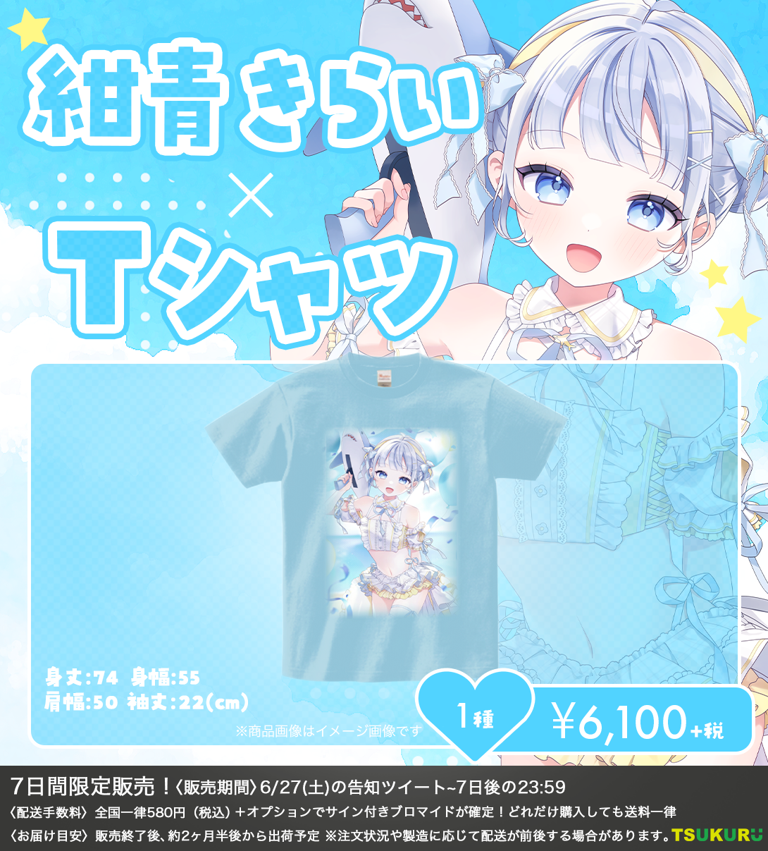 【紺青きらい】Tシャツ 1種