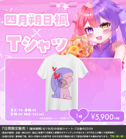【四月朔日楓】Tシャツ 1種