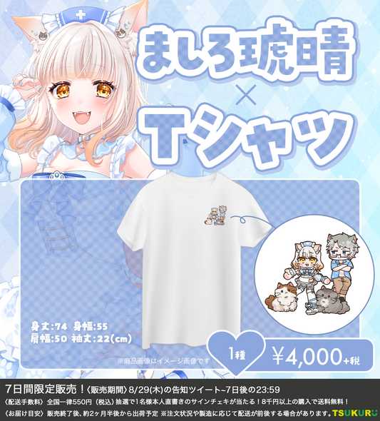 【ましろ琥晴】Tシャツ 1種