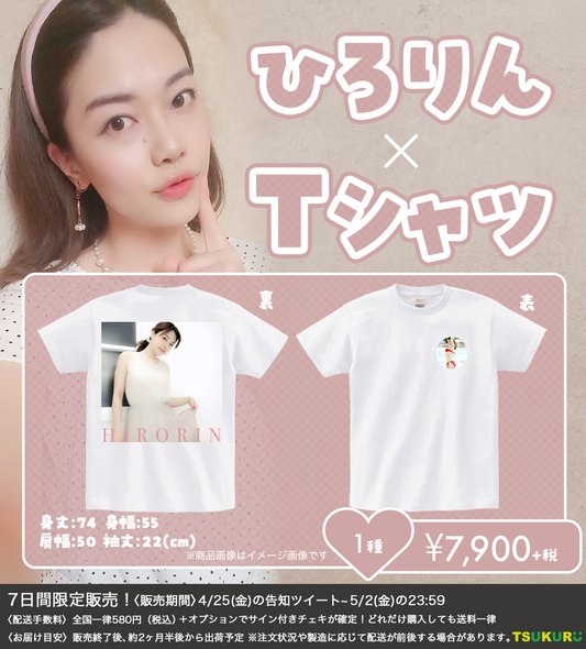 【ひろりん】Tシャツ 1種