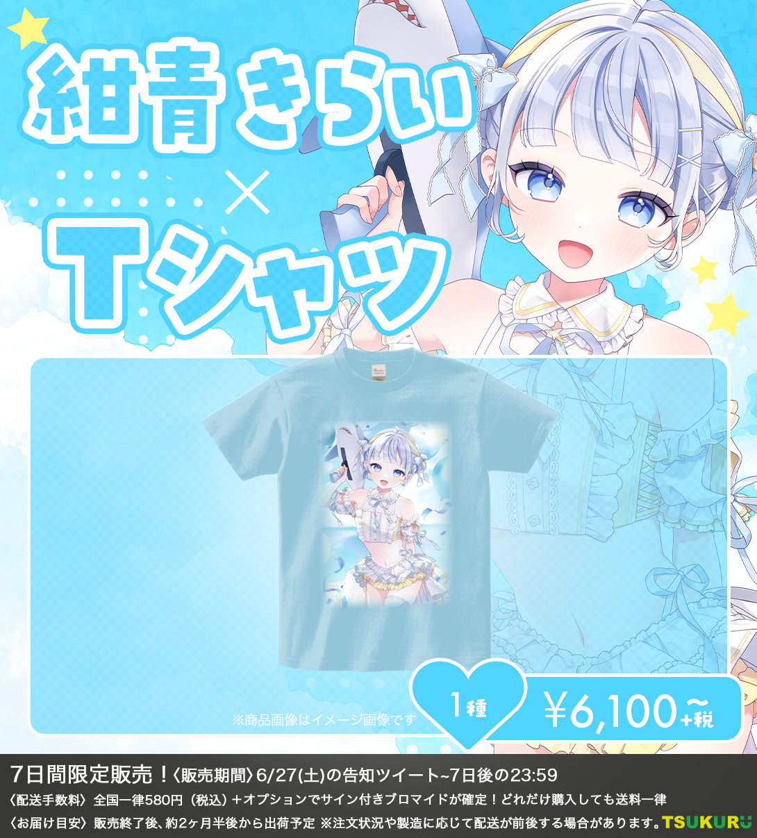 【紺青きらい】Tシャツ 1種