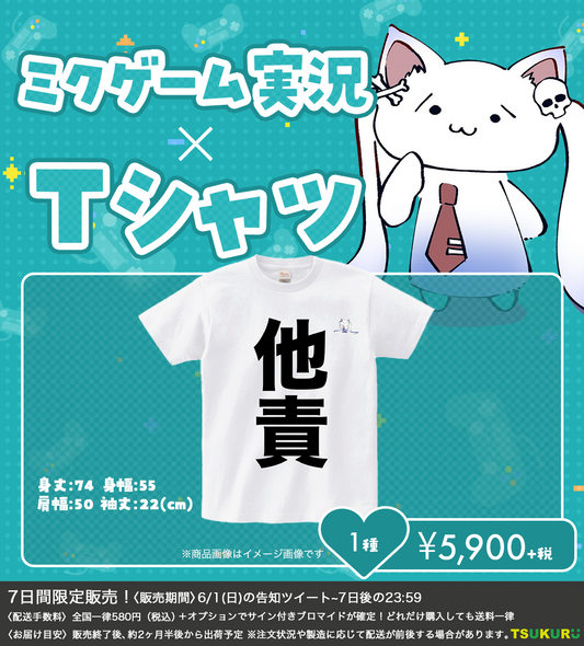 【ミクゲーム実況】Tシャツ 1種