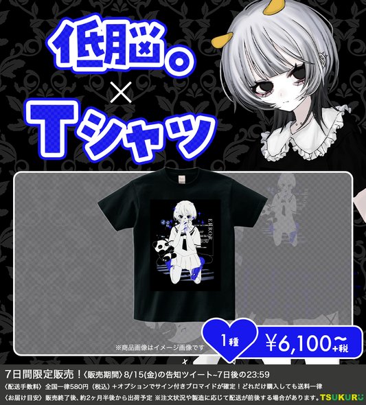 【低脳。】Tシャツ 1種