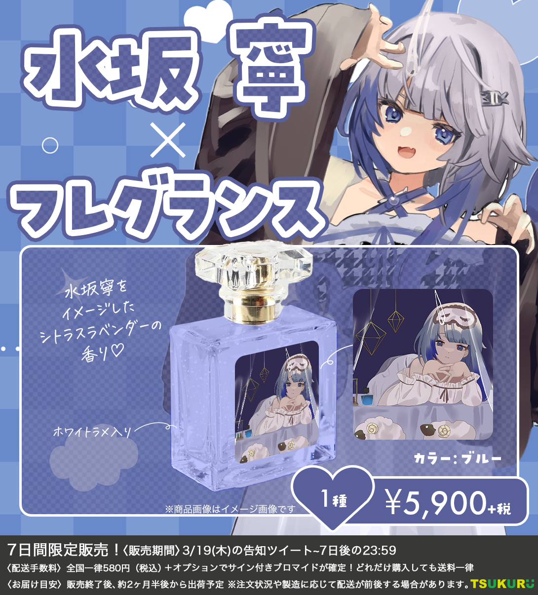 【水坂 寧】フレグランス 1種