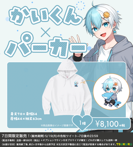【かいくん】パーカー 1種
