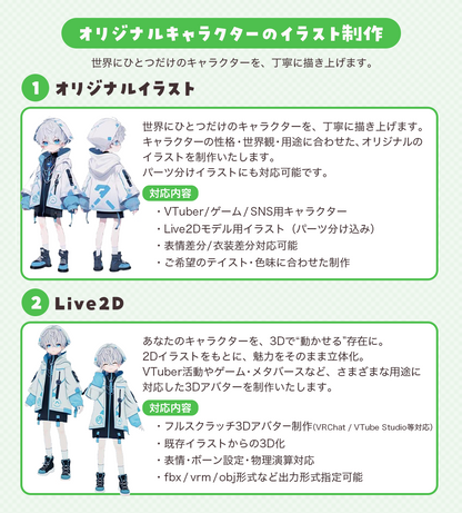 【オリジナル】イラスト＆Live2Dモデリング