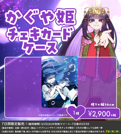 【かぐや姫】チェキカードケース 1種