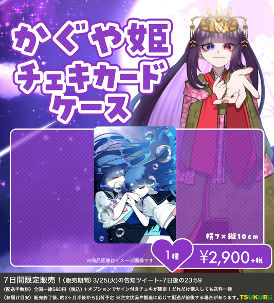 【かぐや姫】チェキカードケース 1種