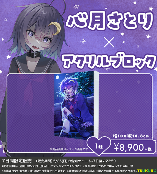 【心月さとり】アクリルブロック 1種