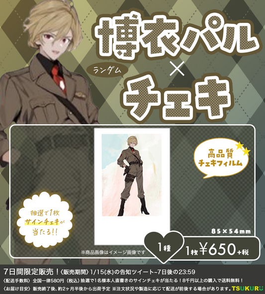 【博衣パル】チェキ 1種