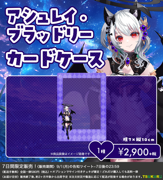【アシュレイ・ブラッドリー】チェキカードケース 1種