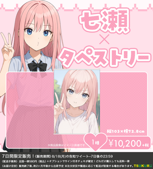 【七瀬】タペストリー 1種