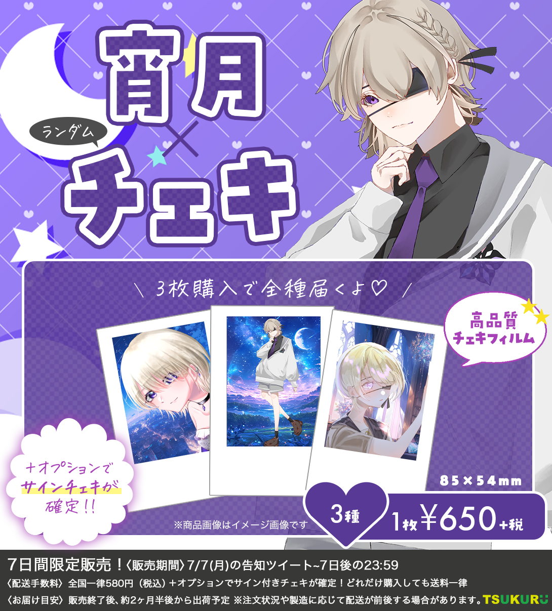 【宵月】チェキ ランダム 3種