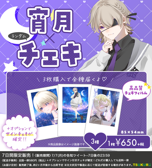 【宵月】チェキ ランダム 3種