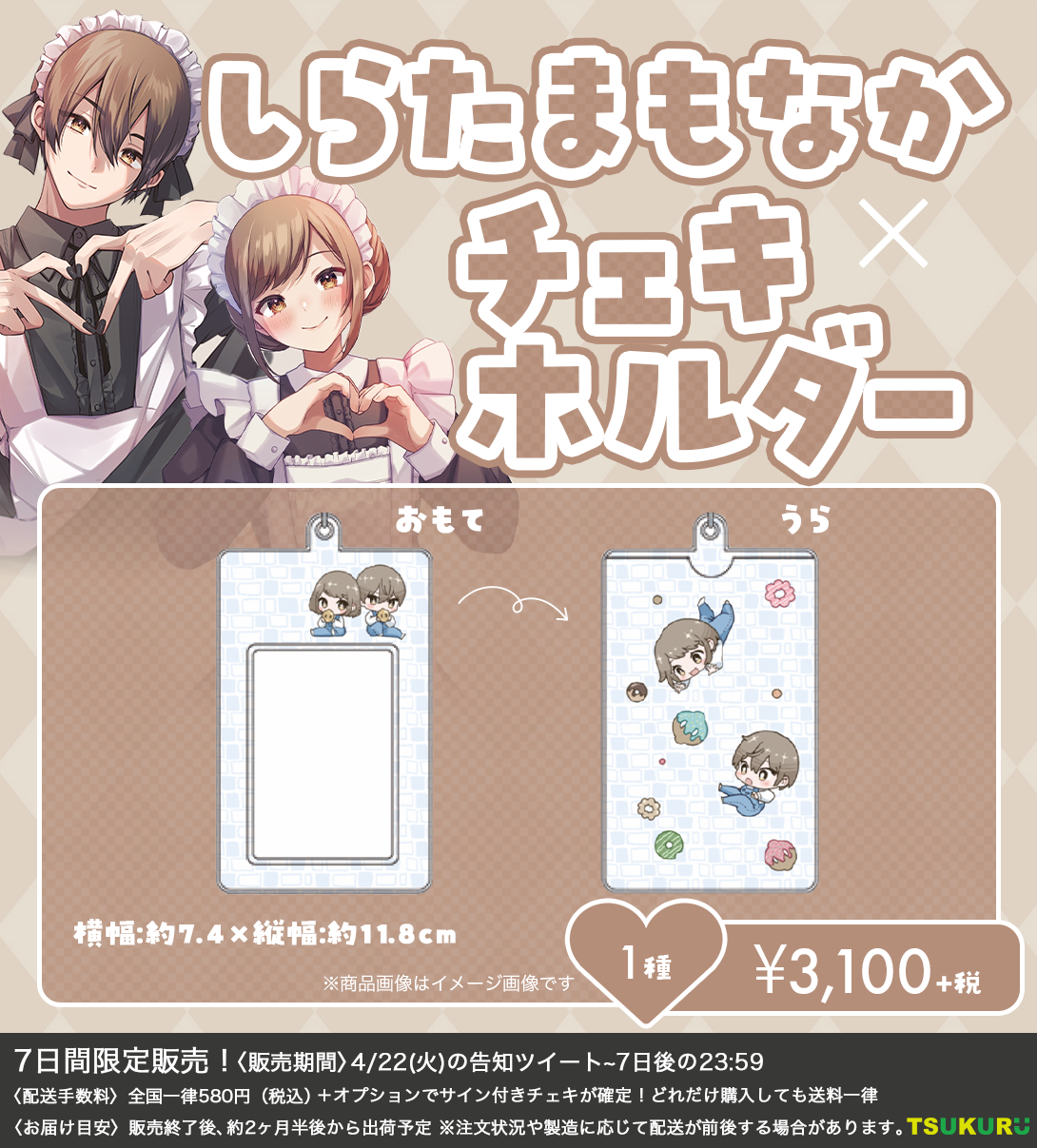 【しらたまもなか】チェキホルダー 1種