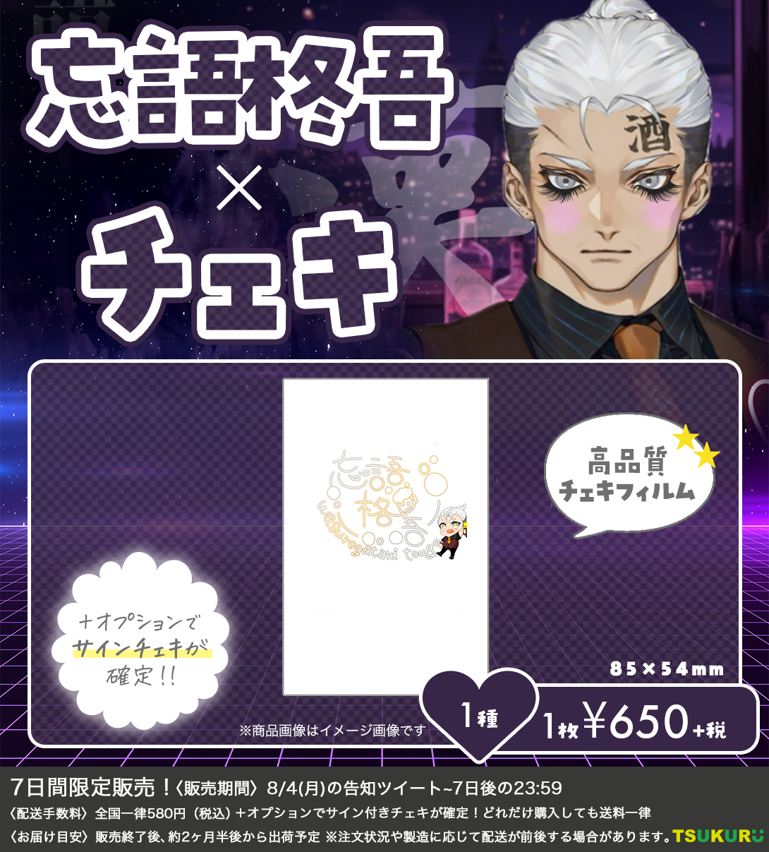 【忘語柊吾】チェキ 1種
