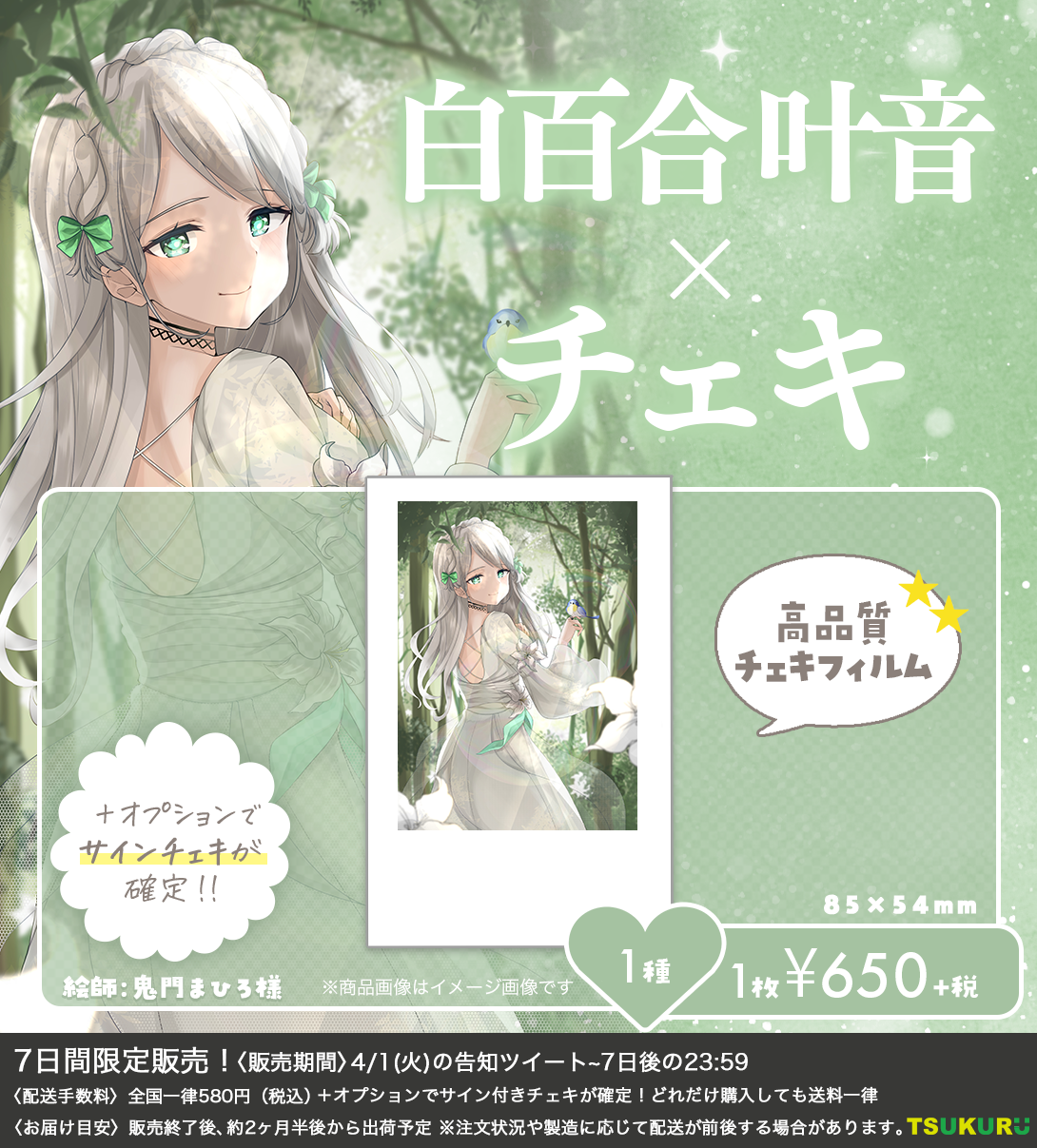 【白百合 叶音】チェキ 1種
