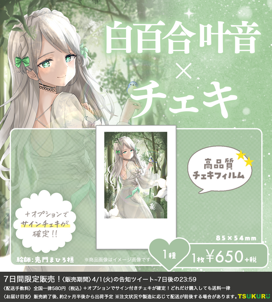 【白百合 叶音】チェキ 1種