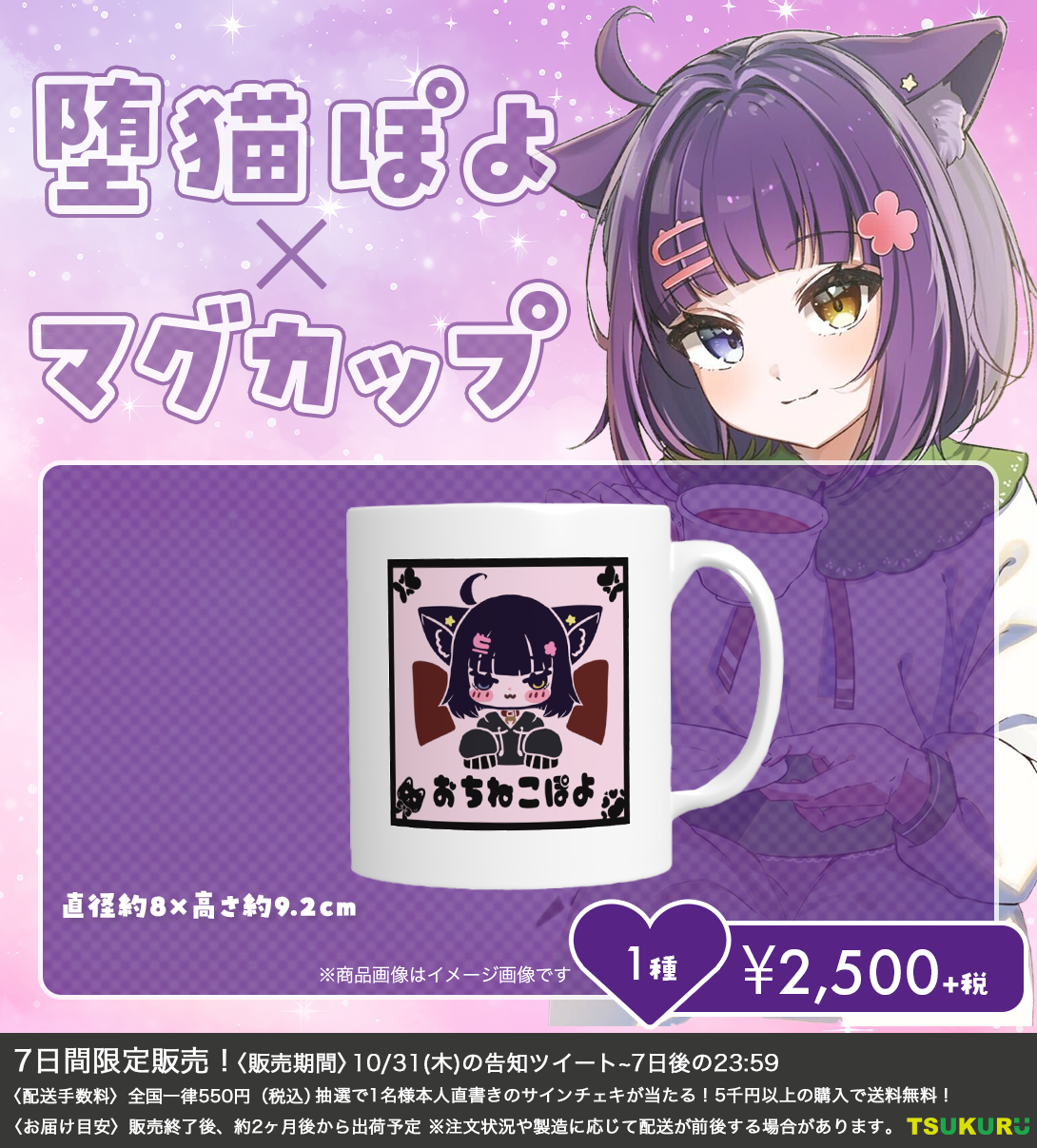 【堕猫ぽよ】マグカップ 1種