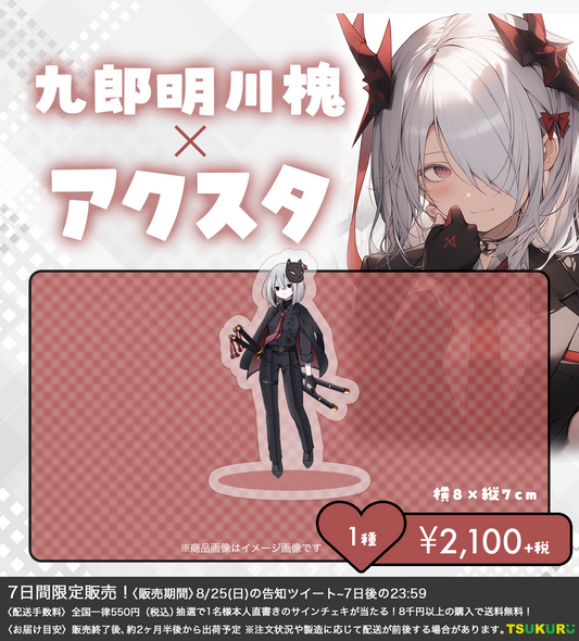 【九郎明川槐】アクリルスタンド 1種