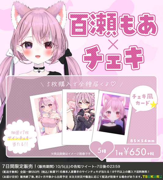 【百瀬もあ】チェキ ランダム 5種