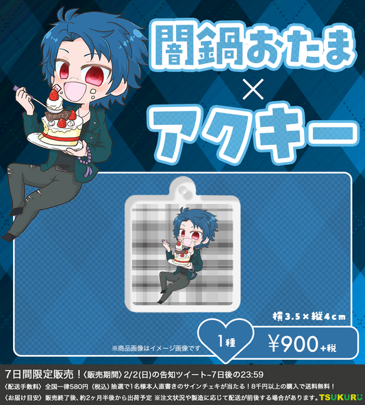 【闇鍋おたま】アクキー 1種