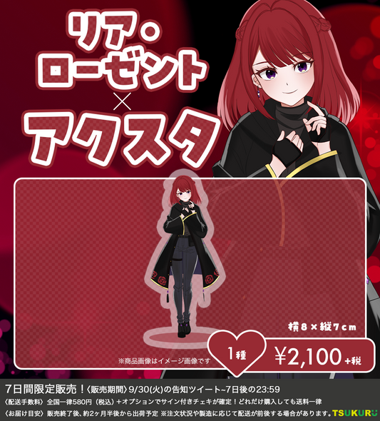 【リア・ローゼント】アクリルスタンド 1種