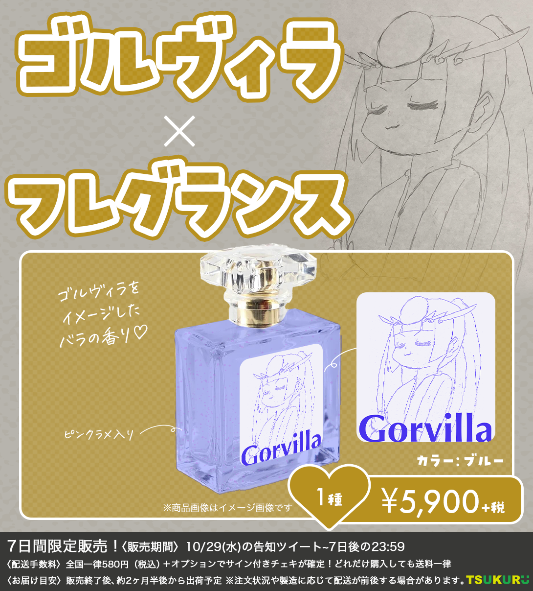 【ｺﾞﾙｳﾞｨﾗ】フレグランス 1種