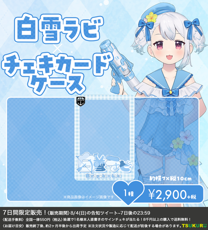 【白雪ラビ】チェキカードケース 1種