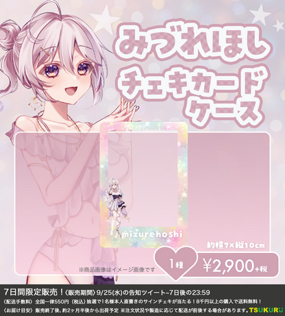 【みづれほし】チェキカードケース 1種