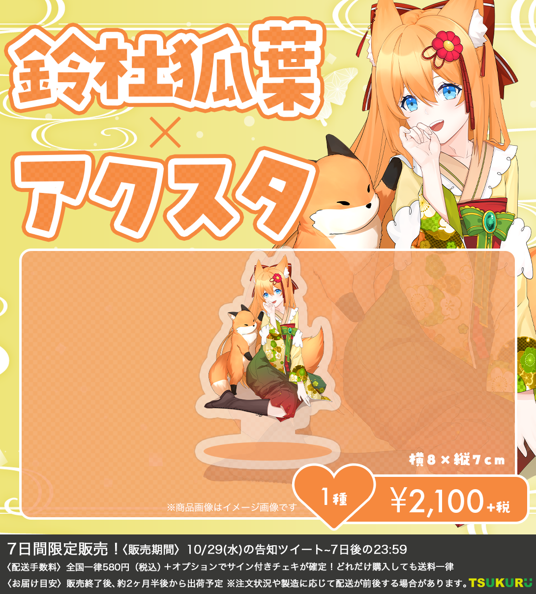 【鈴杜狐葉】アクリルスタンド 1種