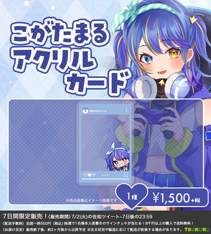【こがたまる】アクリルカードケース 1種